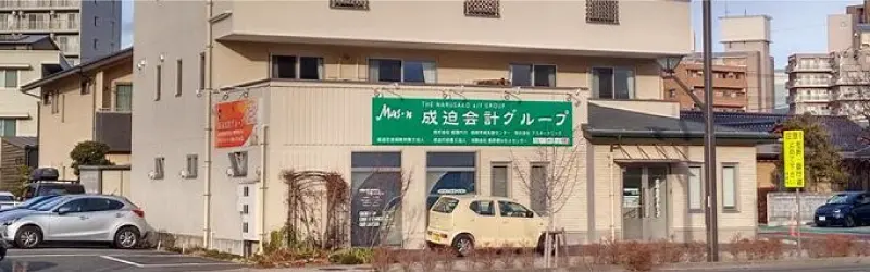 成迫会計グループ / 株式会社マスネットワーク オフィス