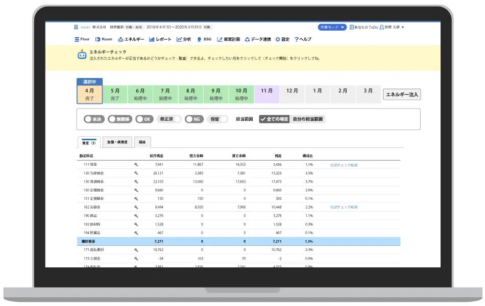 試算表チェック