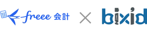 freee会計 × bixid（ビサイド）ロゴ