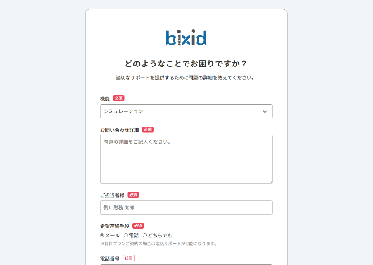 問い合わせ