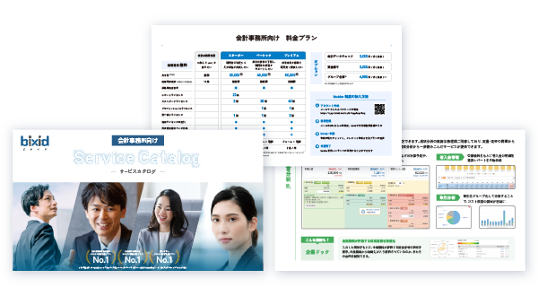 資料を無料ダウンロード