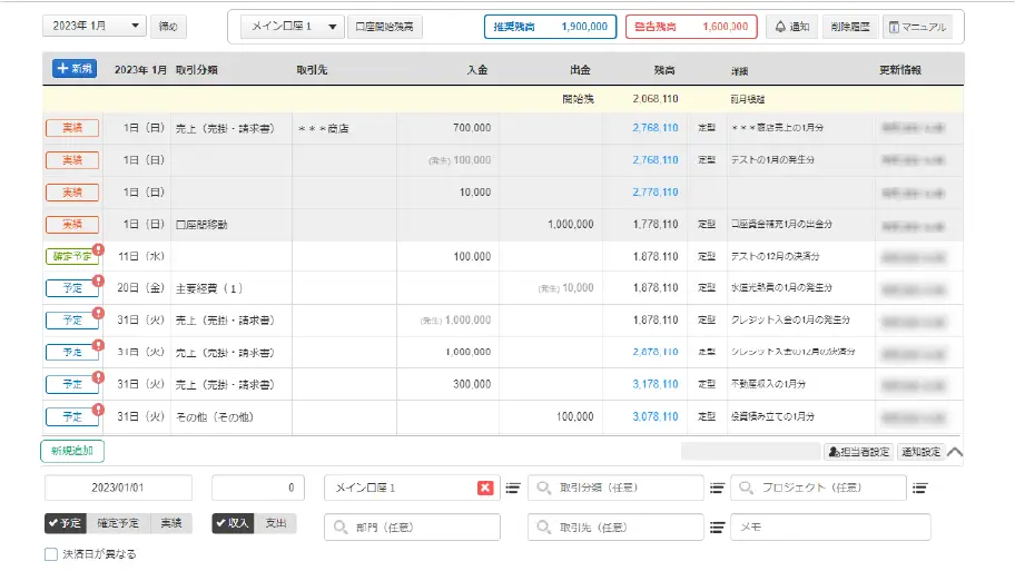 入出金取引のステータス管理