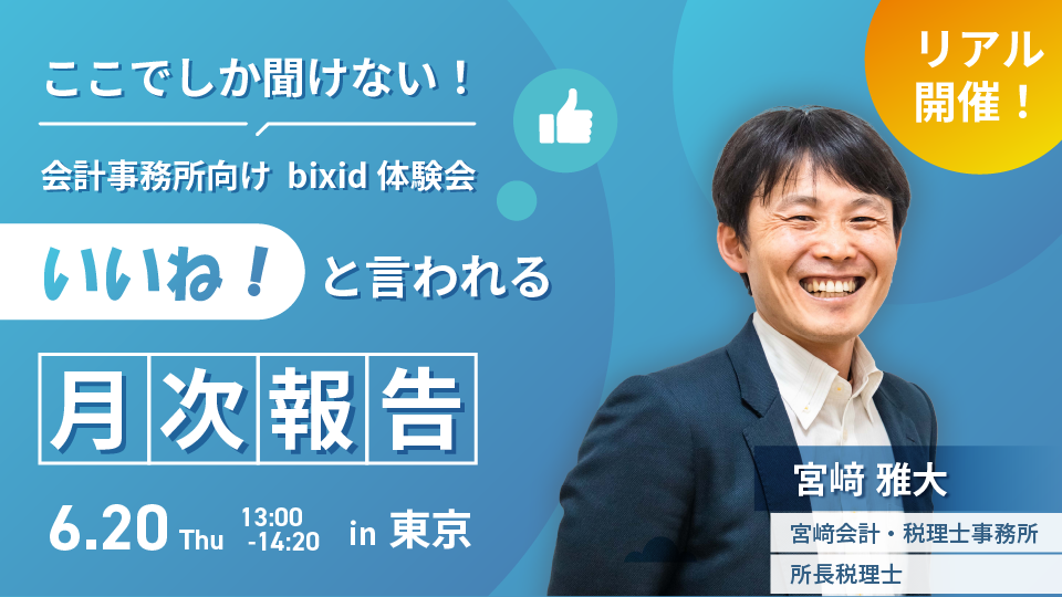 いいね！と言われる月次報告