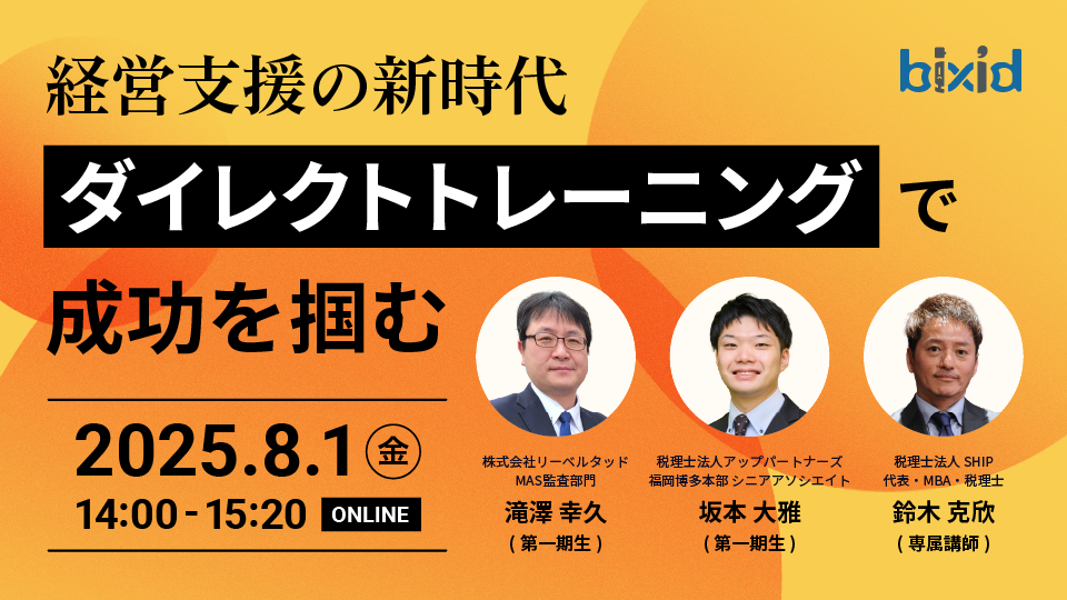 経営支援の新時代：ダイレクトトレーニングで成功を掴む