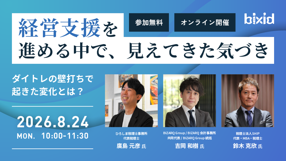 経営支援を進める中で、見えてきた気づき