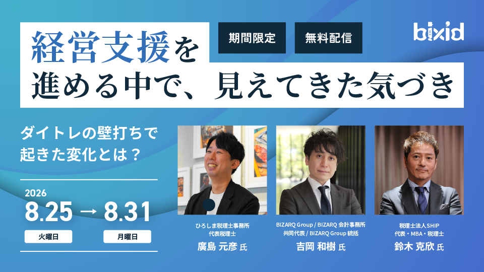 経営支援を進める中で、見えてきた気づき