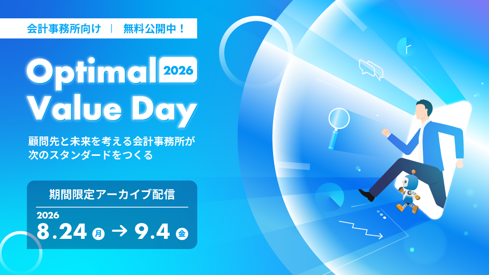 Optimal Value Day 2026 アーカイブ配信