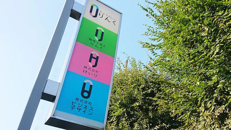 税理士法人りんく様 導入事例