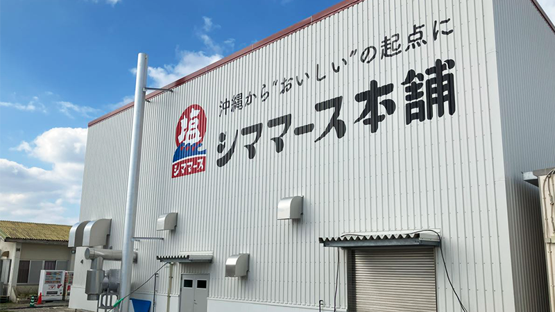 株式会社青い海