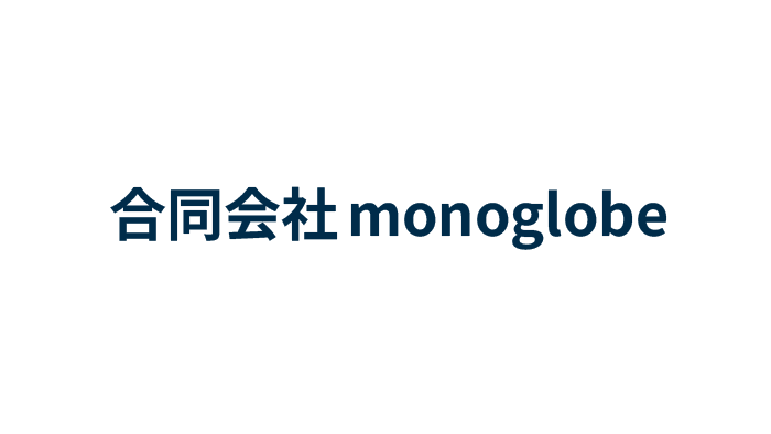 合同会社monoglobe様 導入事例