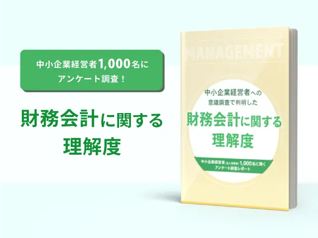 財務会計に関する理解度